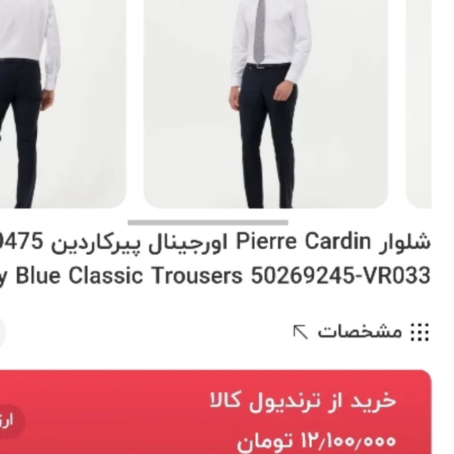شلوار مردانه کلاسیک