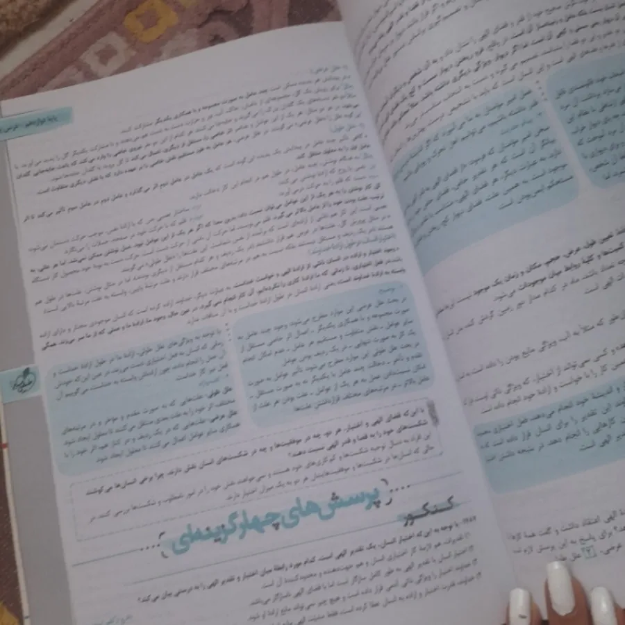 کتاب درسی ین و زندگی