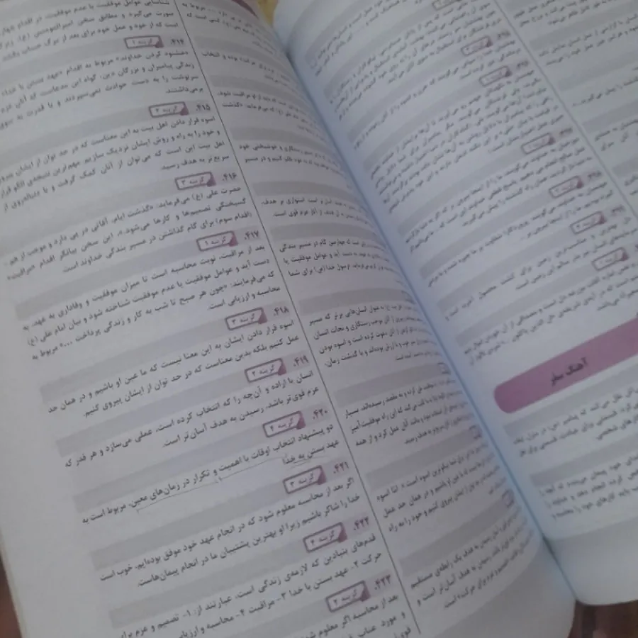 کتاب دین و زندگی