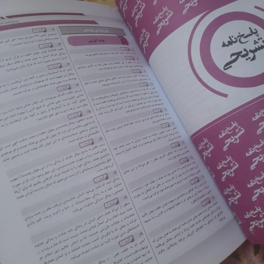 کتاب دین و زندگی