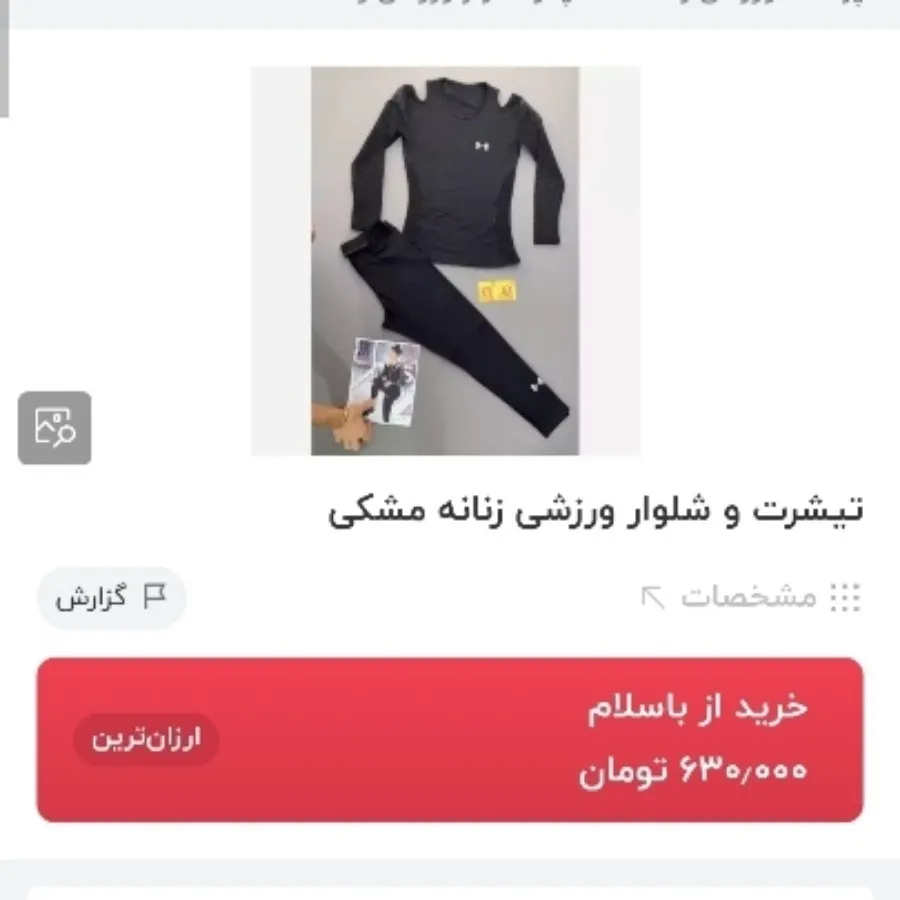 ست ورزشی