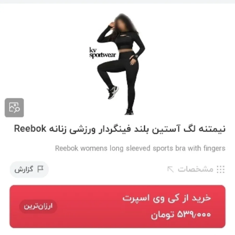 ست ورزشی