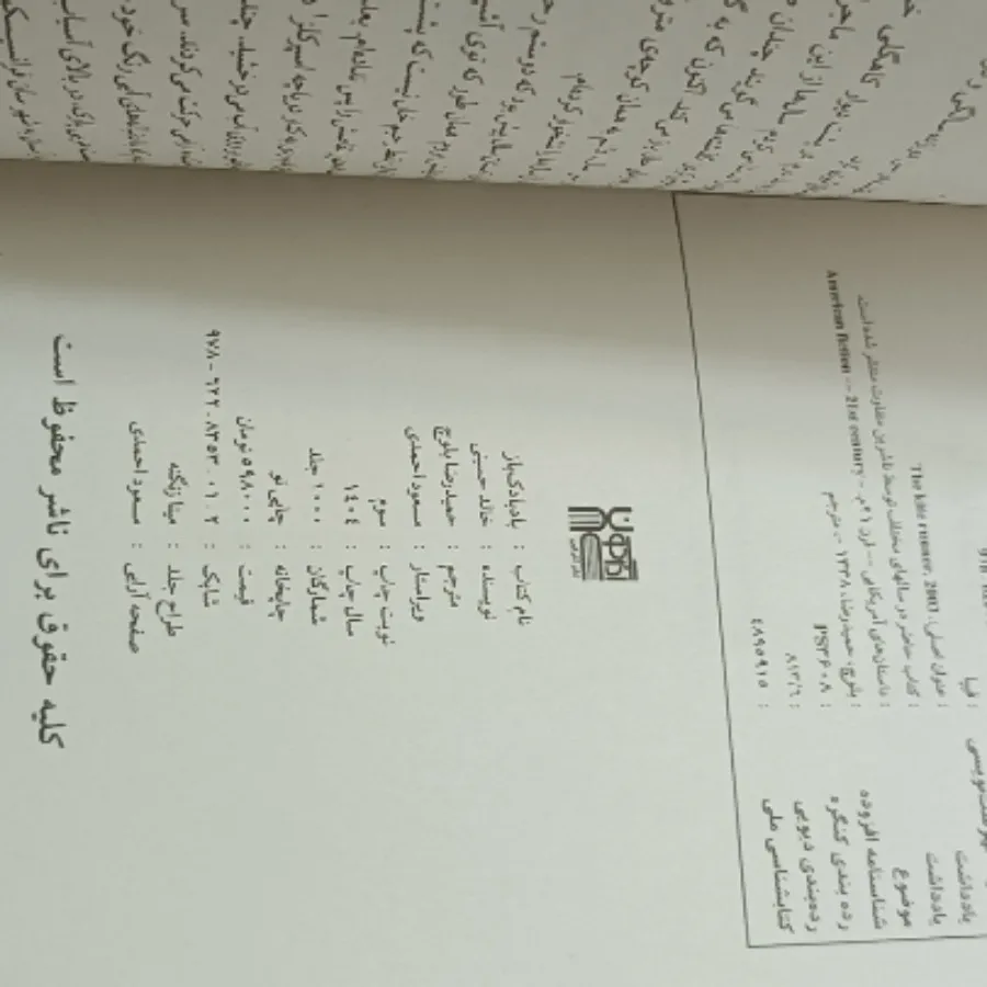 کتاب رمان بادبادک باز