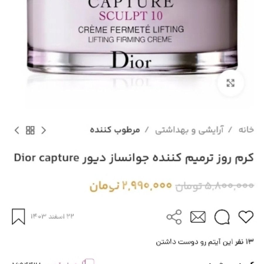 کرم شب دیور اصل