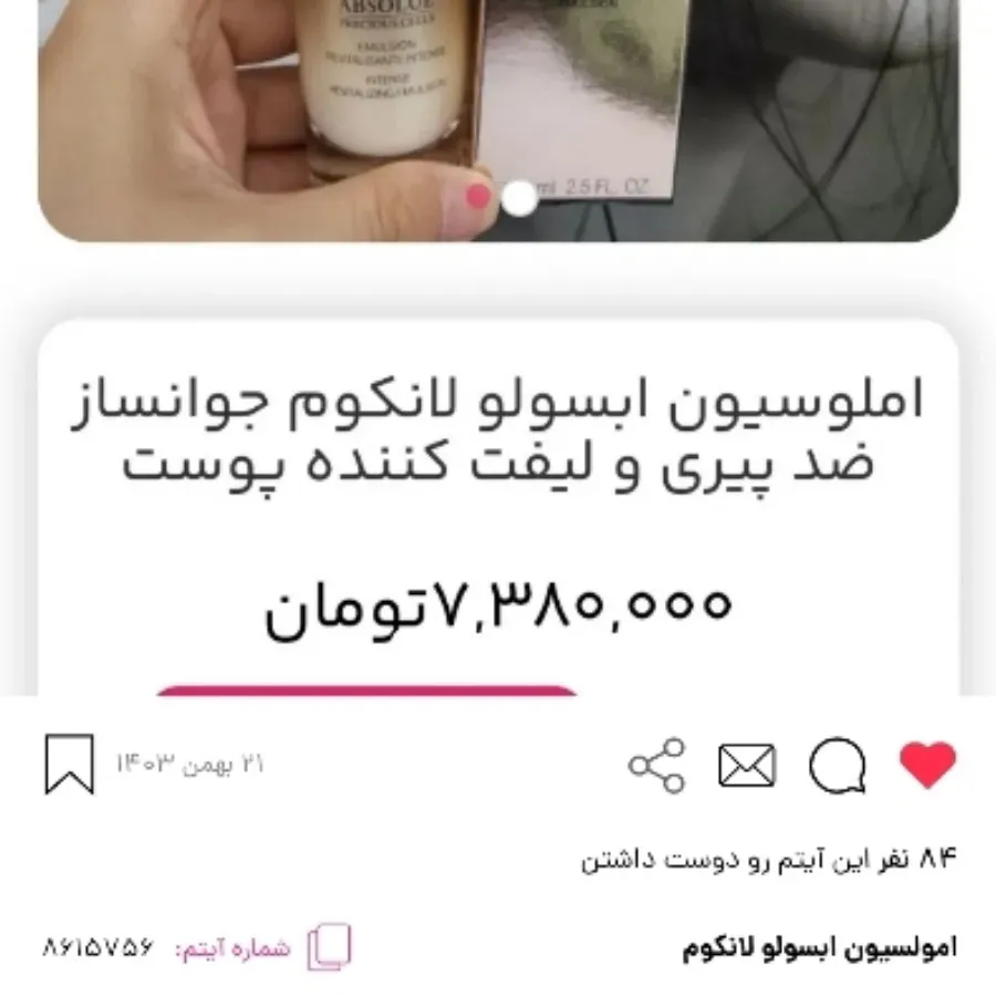 سرم ابسولو لانکوم اصل