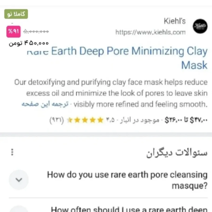 ماسک صورت کیلز اورجینال
