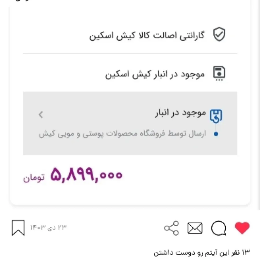 کرم لیفت شب شنل