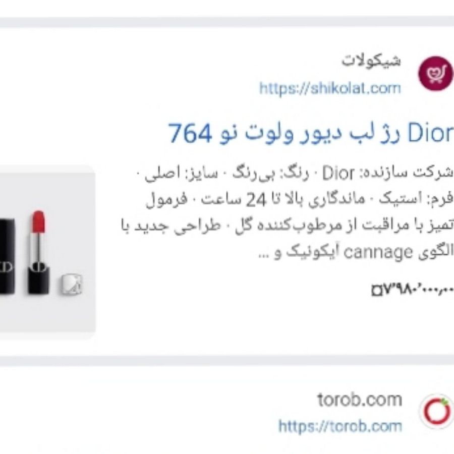 رژ دیور سرخابی مخملی