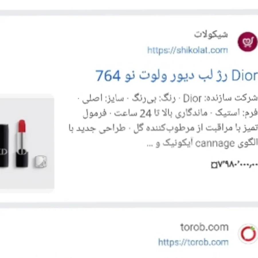 رژ دیور سرخابی مخملی