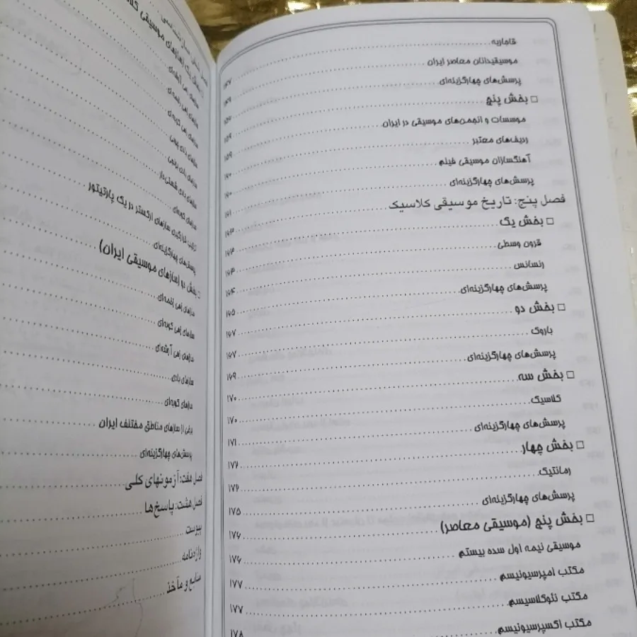کتاب خلاقیت موسیقی
