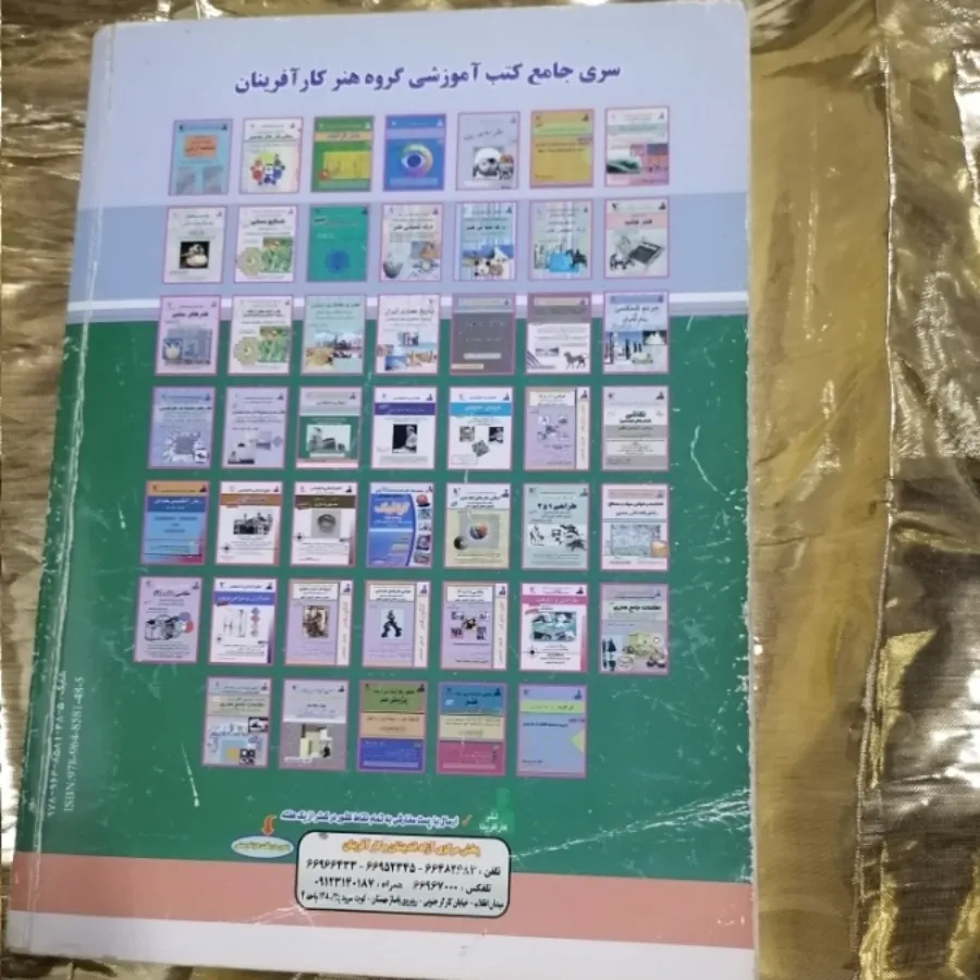 شناخت مواد و مصالح