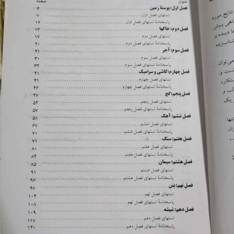 شناخت مواد و مصالح
