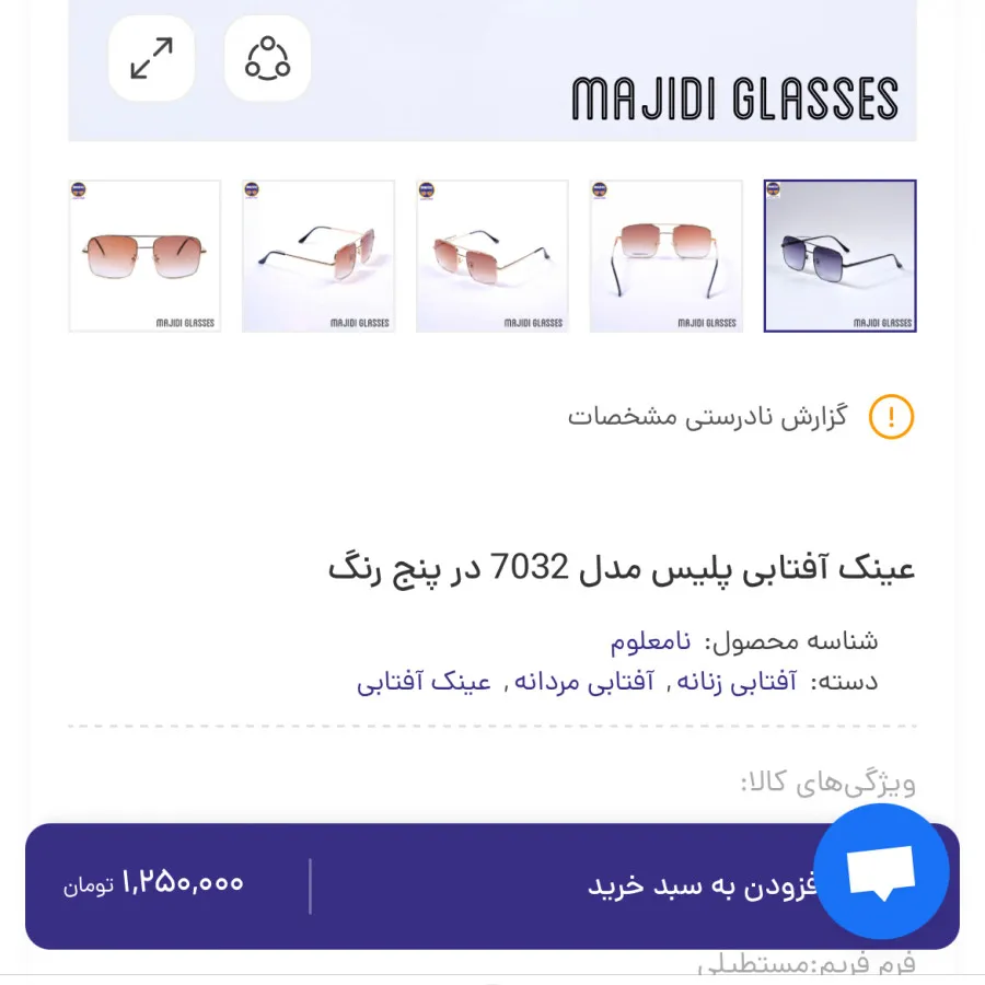 عینک پلیس کاملا نو