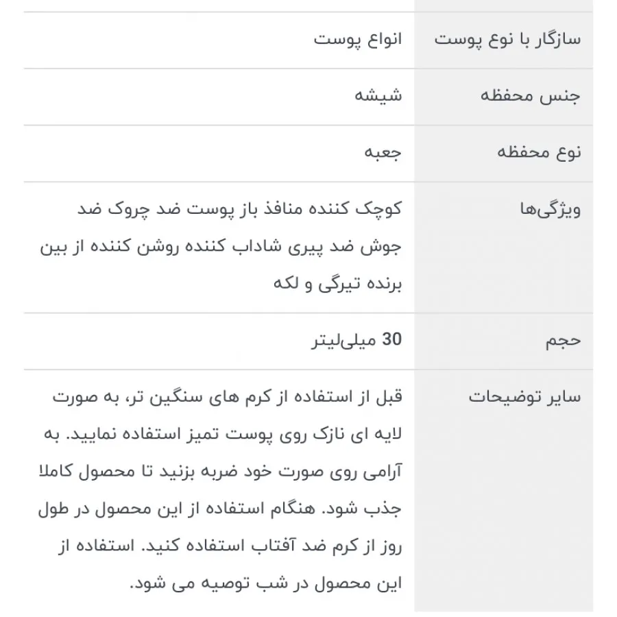 سرم ویتامین سی سرانزا