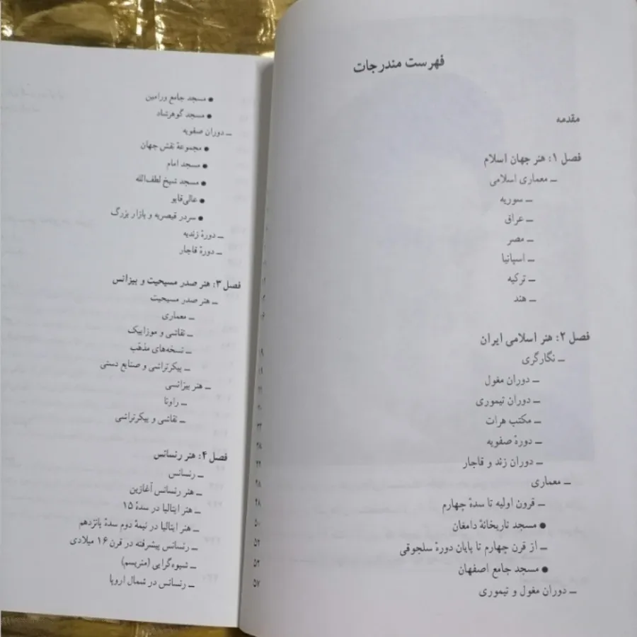 سیر هنر در تاریخ 2