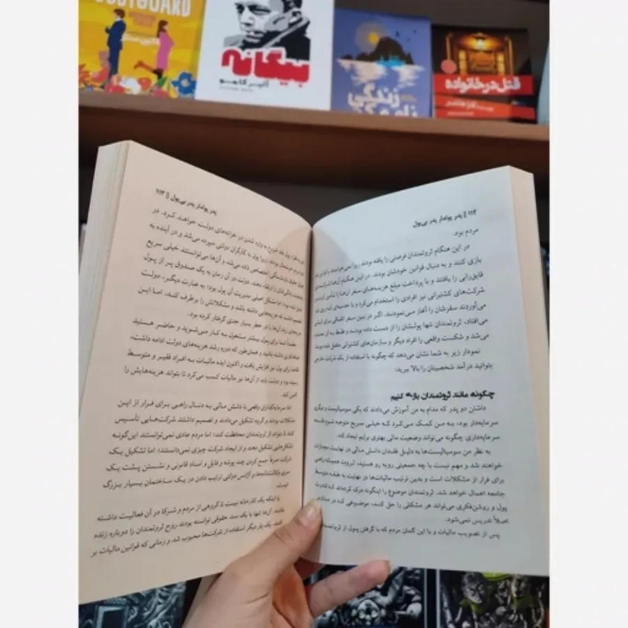 کتاب پدر پولدار