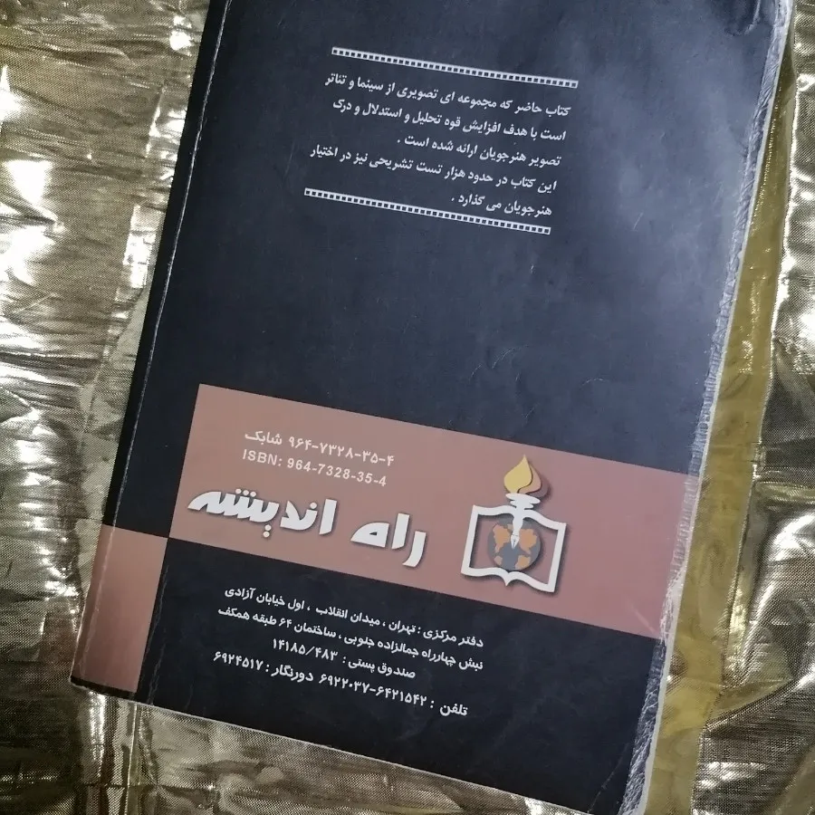 کتاب خلاقیت نمایشی