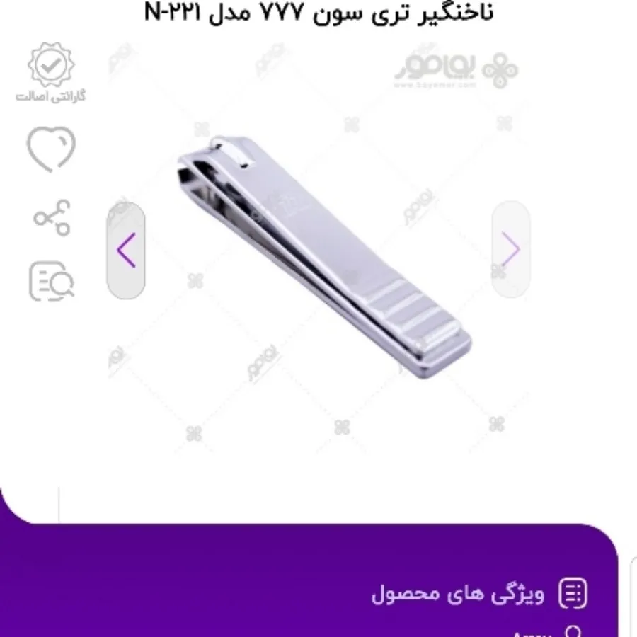 ناخن گیر