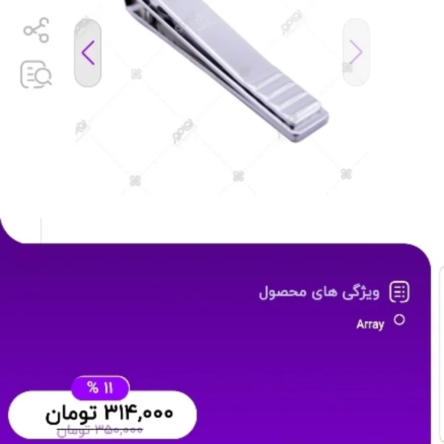 ناخن گیر