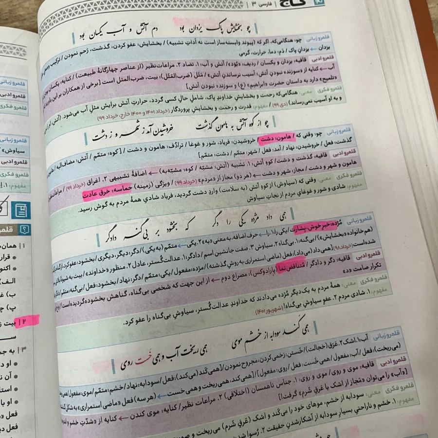 فرمول بیست ادبیات دوازدهم