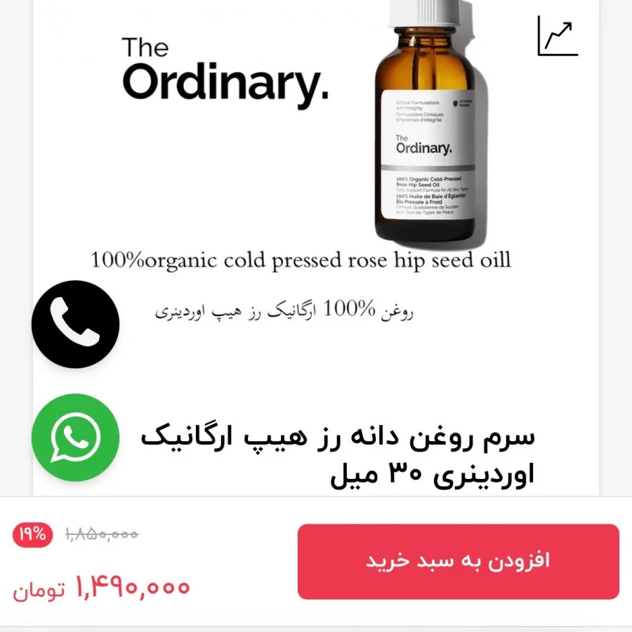 سرم روغن دانه رزهیپ