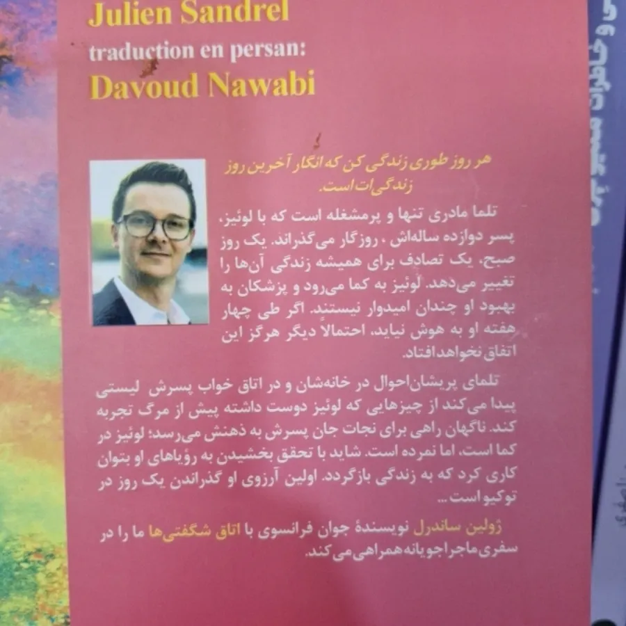 اتاق شگفتی ها✨️