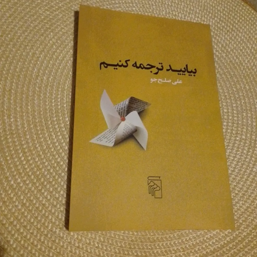 کتاب های علی صلح جو