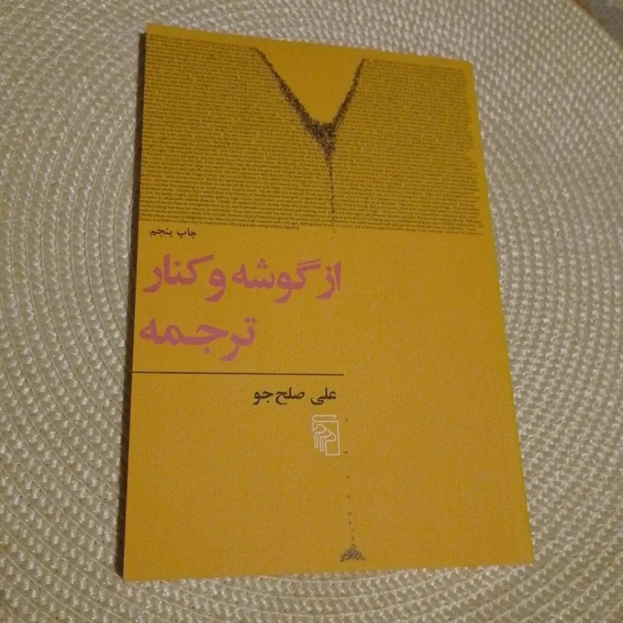 کتاب های علی صلح جو