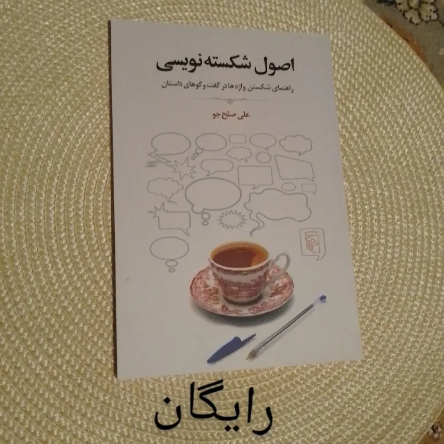 کتاب های علی صلح جو