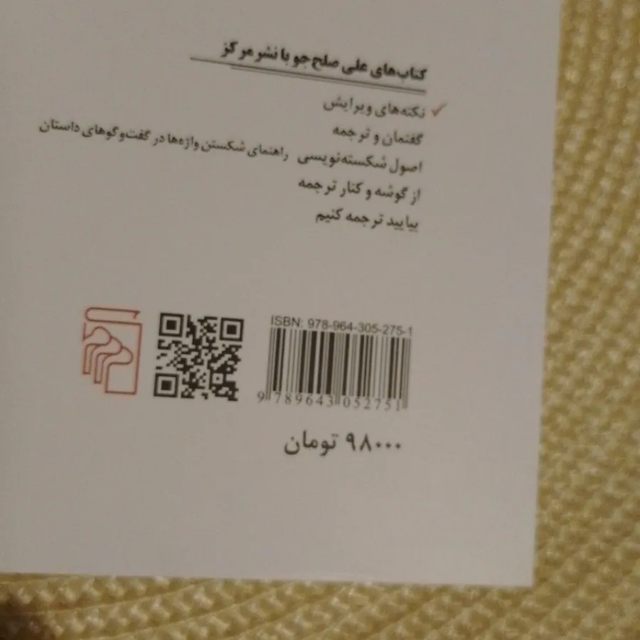 کتاب نکته های ویرایش