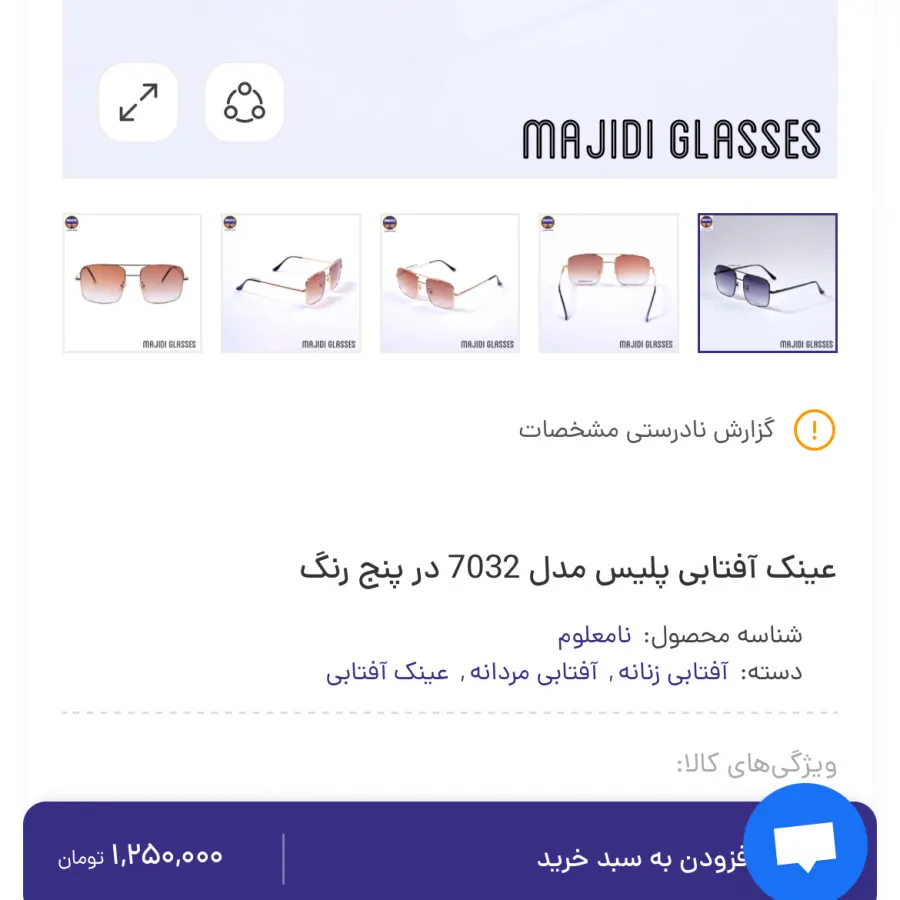 عینک مارک پلیس کاملا نو