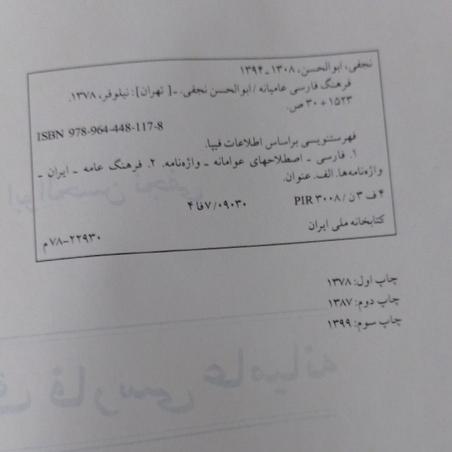 فرهنگ فارسی عامیانه