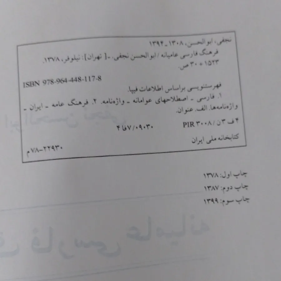 فرهنگ فارسی عامیانه
