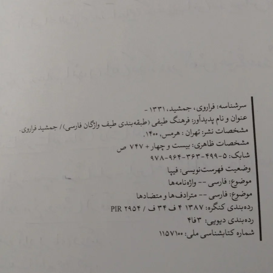 فرهنگ طیفی
