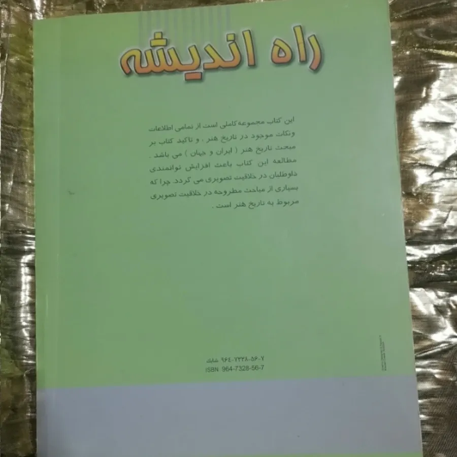 کتاب درک عمومی هنر