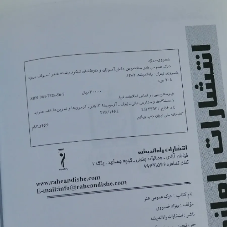 کتاب درک عمومی هنر