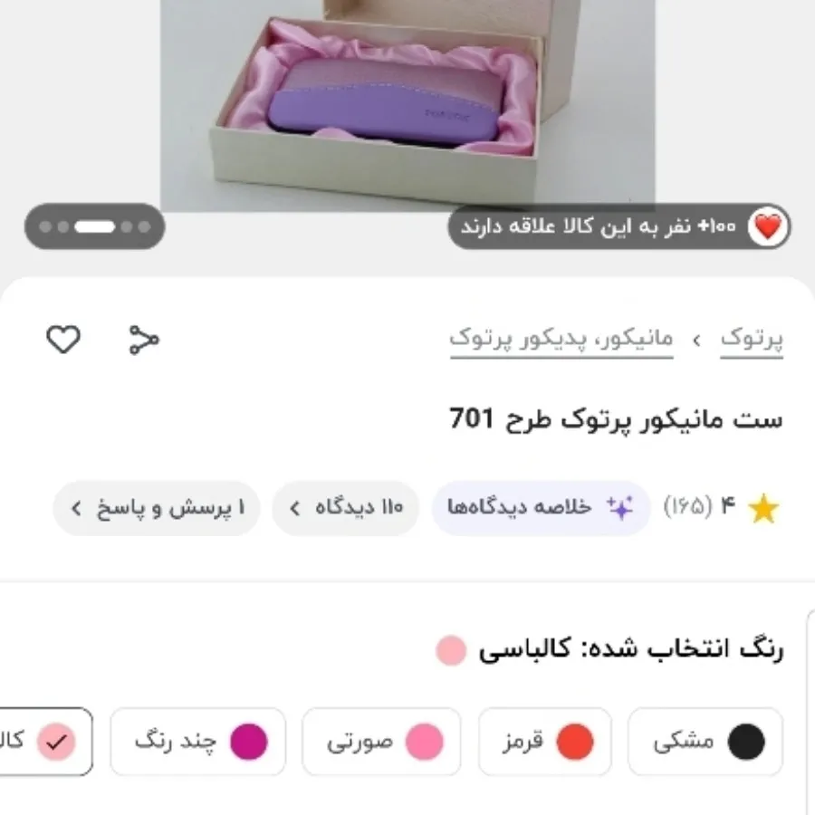 ست ناخن گیر پرتوک