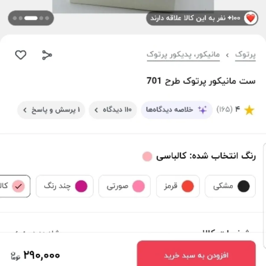 ست ناخن گیر پرتوک