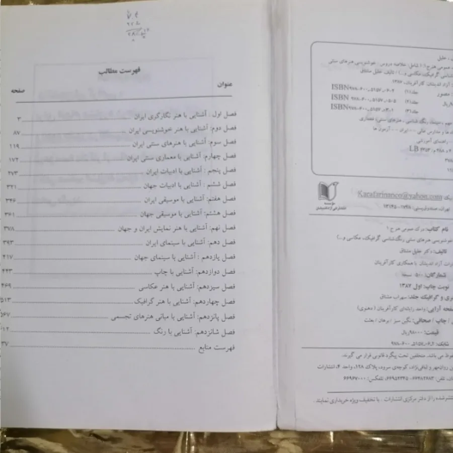 درک عمومی هنر