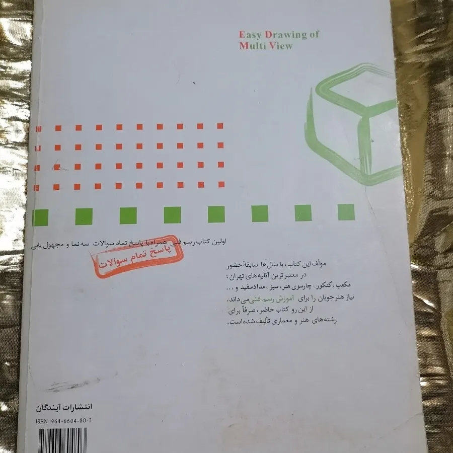 رسم فنی آسان