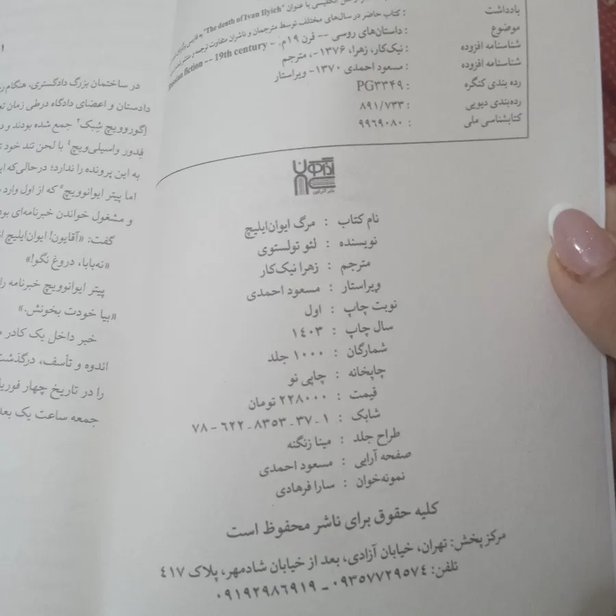 کتاب مرگ ایوان‌ایلیچ