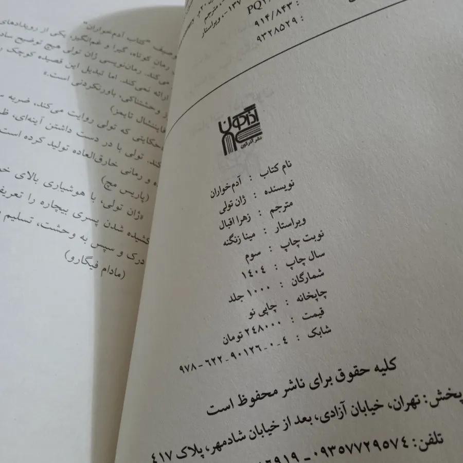 کتاب ادم‌خواران