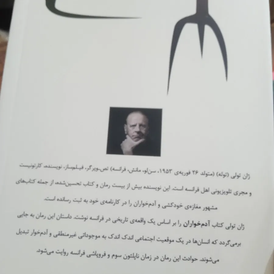 کتاب ادم‌خواران