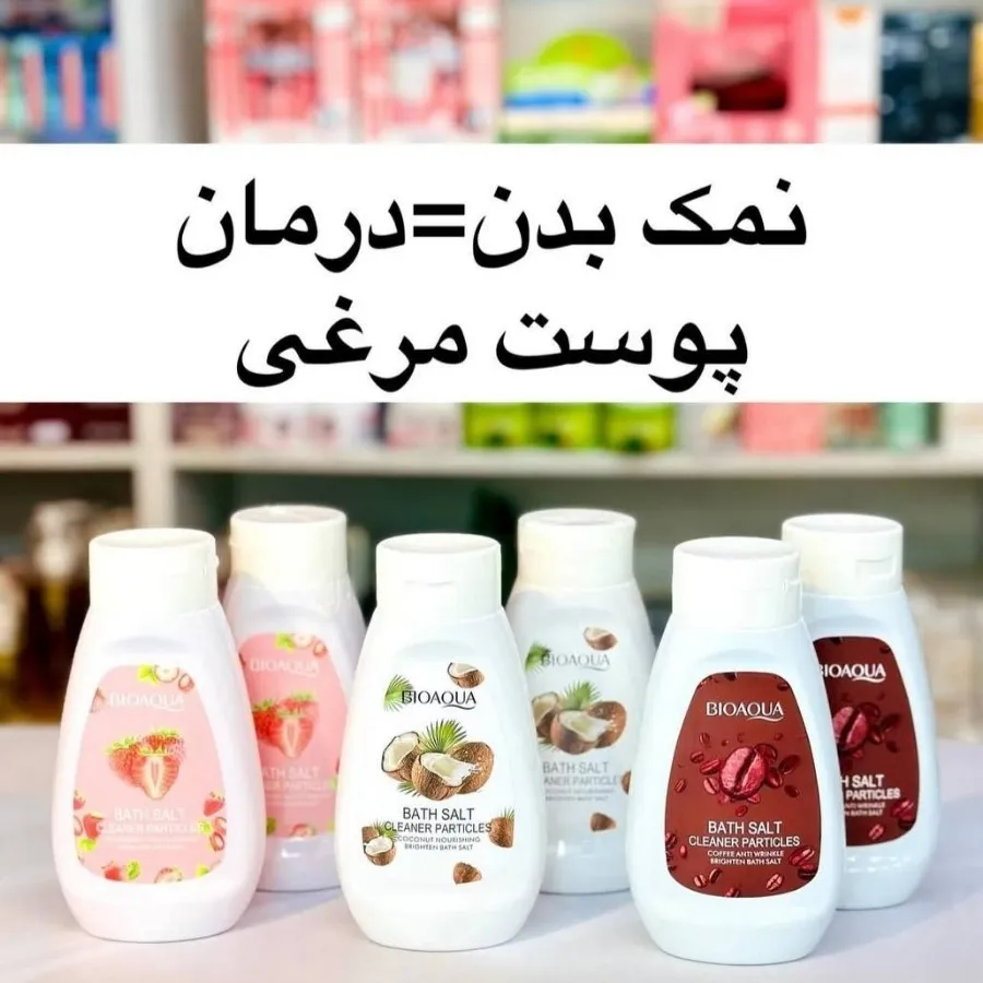 اسکراب نمک