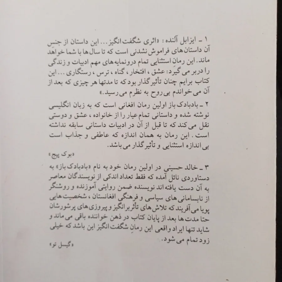 بادبادک باز