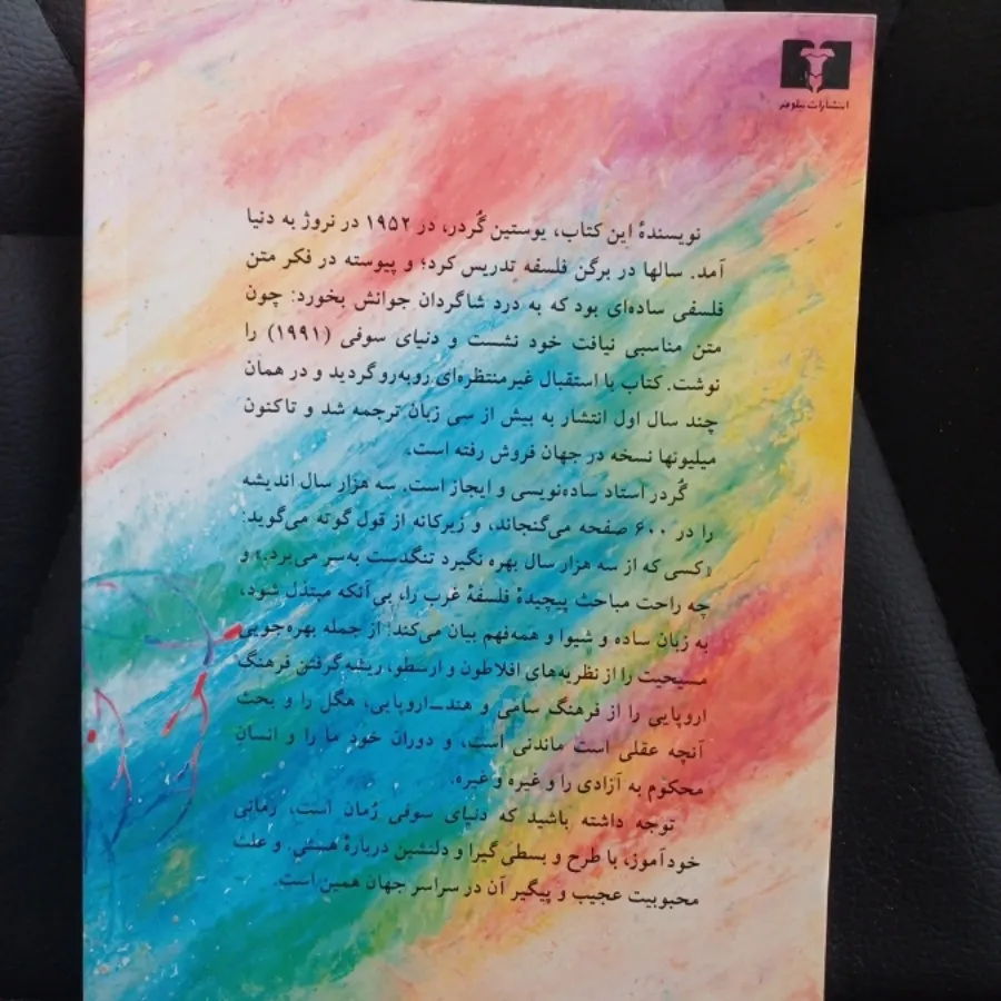 دنیای سوفی