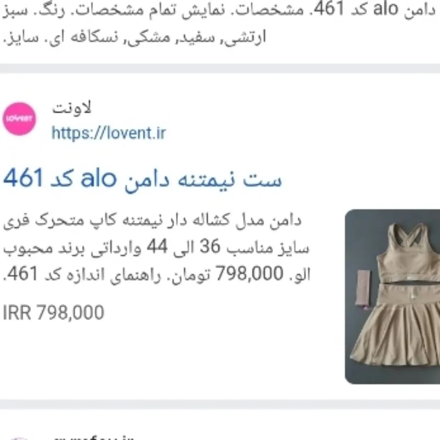 نیم تنه دامنalo