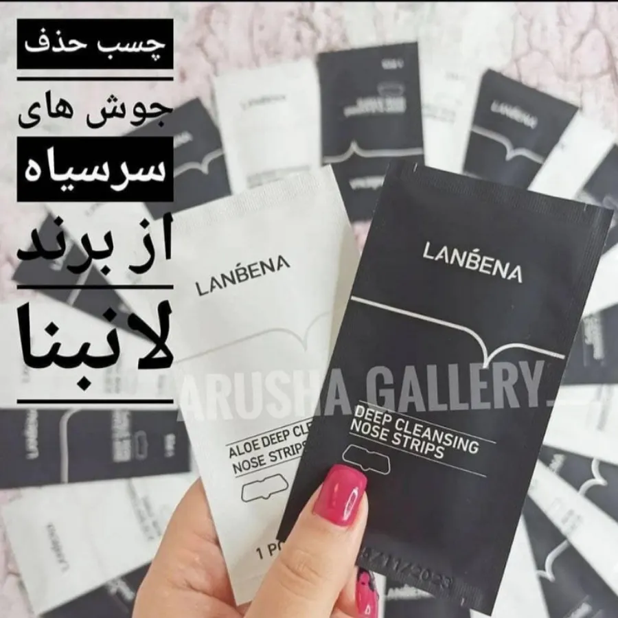 ماسک بینی لانبینا