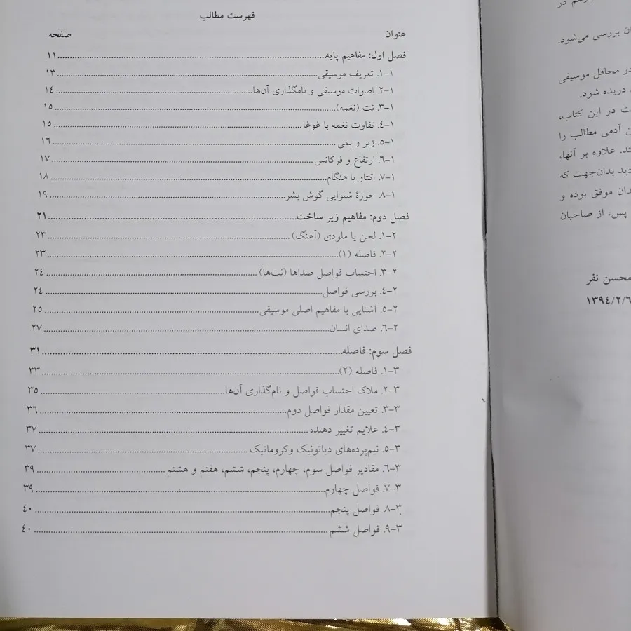 کندوکاو در موسیقی