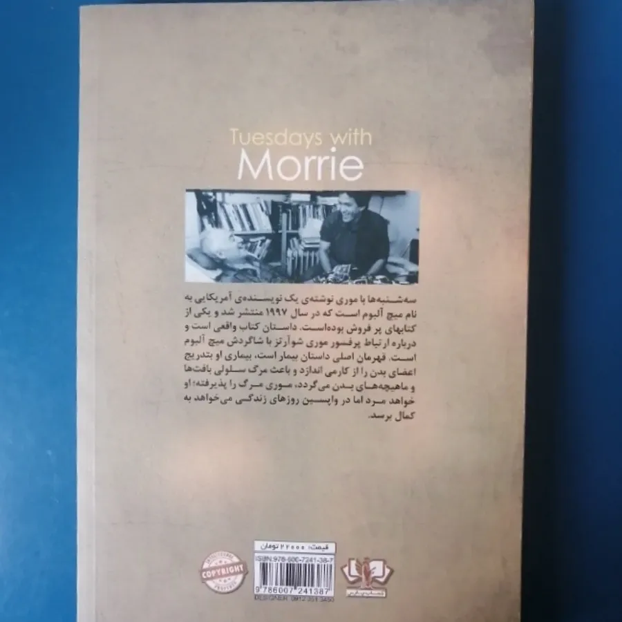 سه شنبه ها با موری